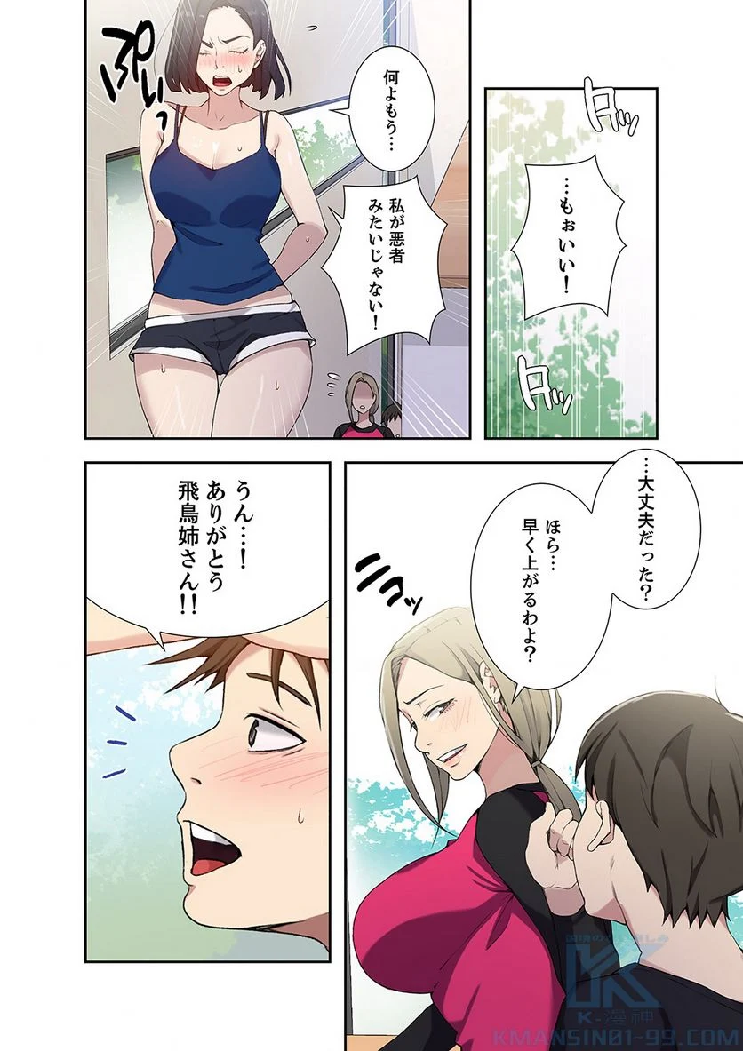 秘密の授業 - Page 10